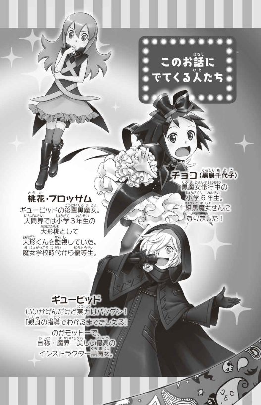 黒魔女さんと魔法博士 6年1組 黒魔女さんが通る!! 14 (講談社青い鳥文庫) aoi tori bunko kuro majo san to mahou hakase