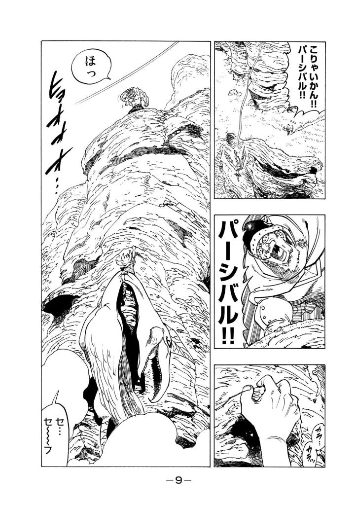 黙示録の四騎士 1 - mokushiroku no yonkishi 1 - four knights of the apocalypse 1