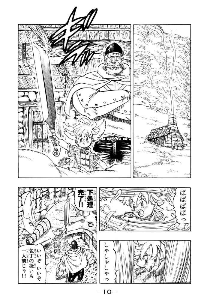 黙示録の四騎士 1 - mokushiroku no yonkishi 1 - four knights of the apocalypse 1