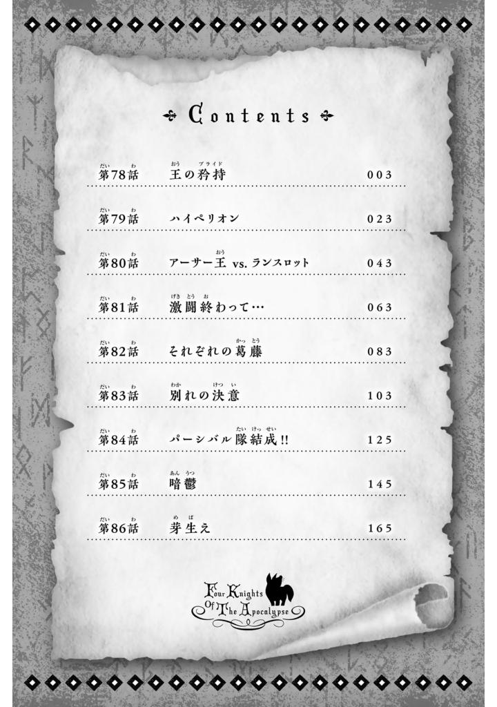 黙示録の四騎士 10 - mokushiroku no yonkishi 10 - four knights of the apocalypse 10