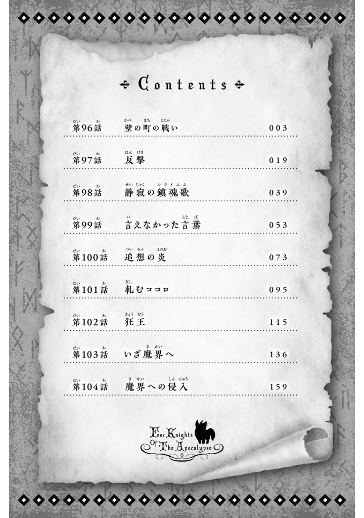 黙示録の四騎士 12 - mokushiroku no yonkishi 12 - four knights of the apocalypse 12