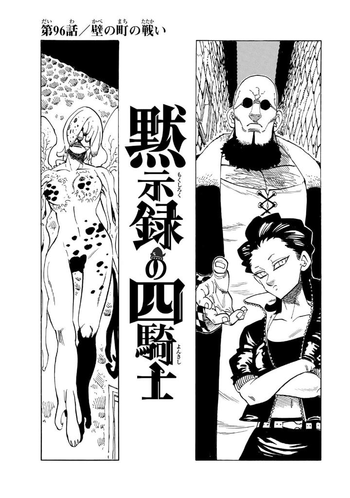 黙示録の四騎士 12 - mokushiroku no yonkishi 12 - four knights of the apocalypse 12