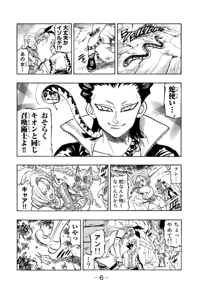 黙示録の四騎士 12 - mokushiroku no yonkishi 12 - four knights of the apocalypse 12