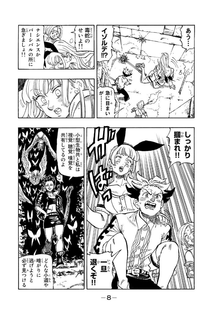 黙示録の四騎士 12 - mokushiroku no yonkishi 12 - four knights of the apocalypse 12