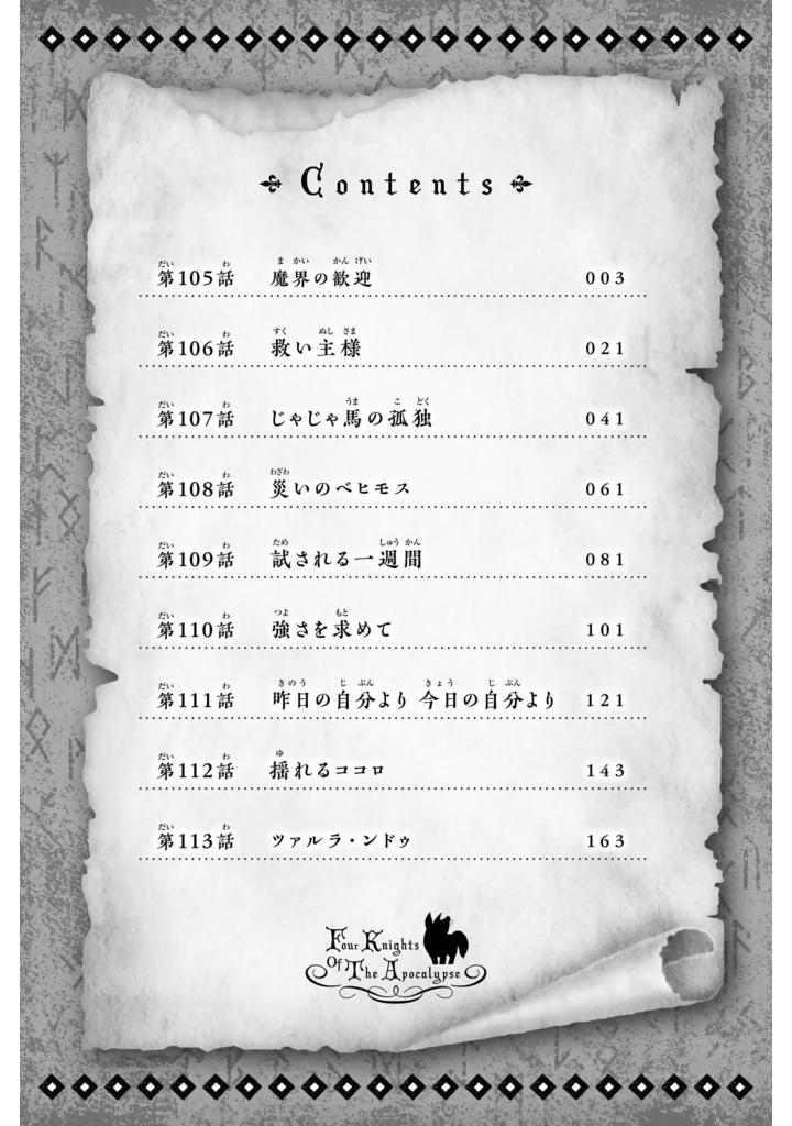 黙示録の四騎士 13 - mokushiroku no yonkishi 13 - four knights of the apocalypse 13