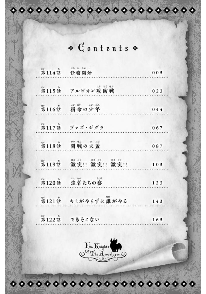 黙示録の四騎士 14 - mokushiroku no yonkishi 14 - four knights of the apocalypse 14