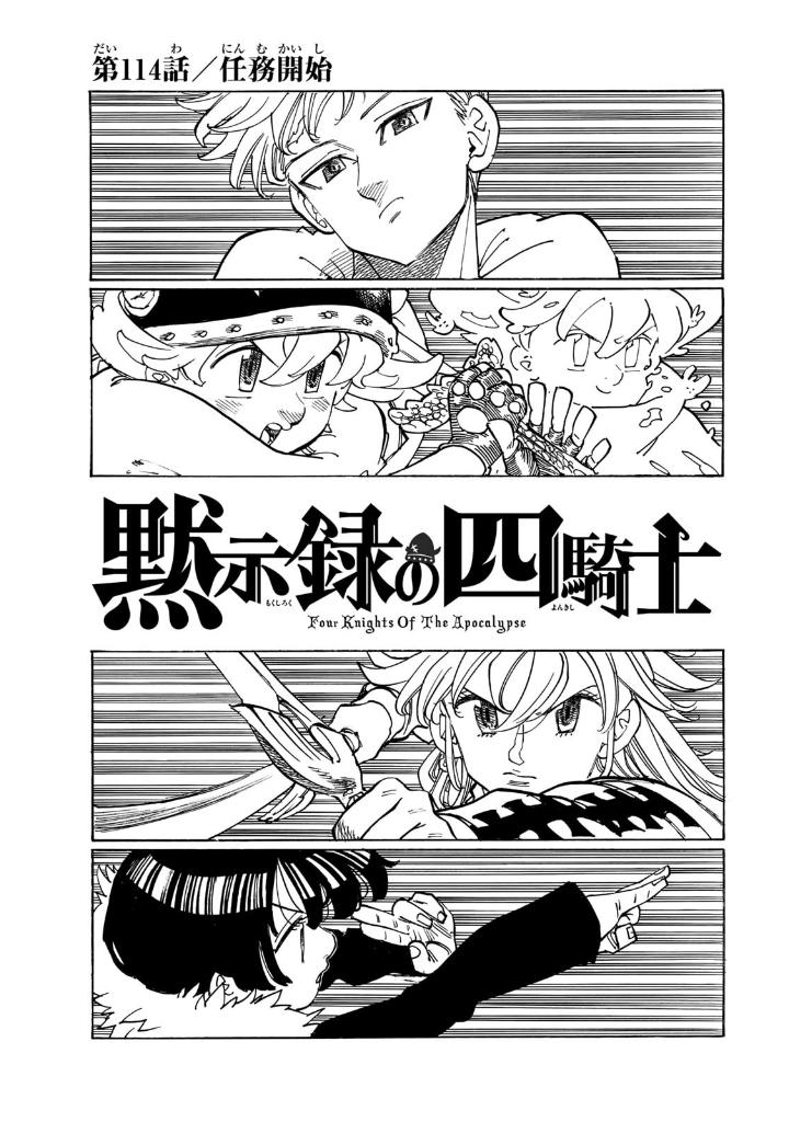 黙示録の四騎士 14 - mokushiroku no yonkishi 14 - four knights of the apocalypse 14