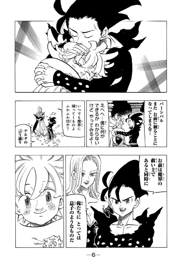 黙示録の四騎士 14 - mokushiroku no yonkishi 14 - four knights of the apocalypse 14