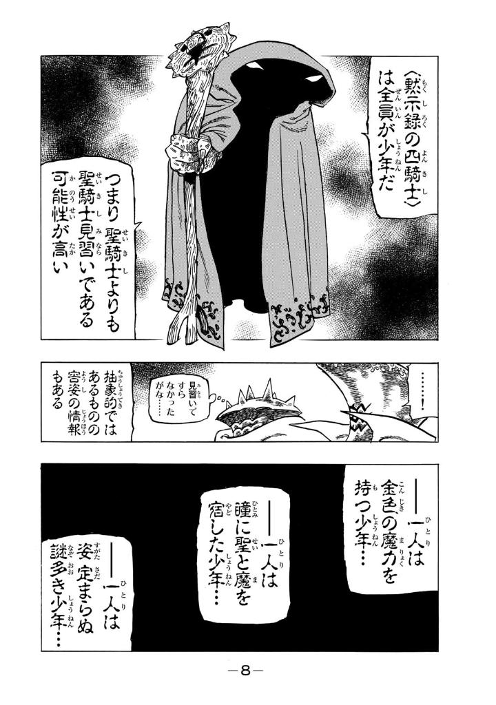 黙示録の四騎士 2 - mokushiroku no yonkishi 2 - four knights of the apocalypse 2