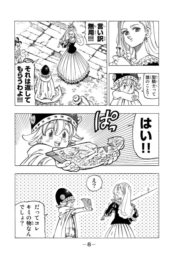 黙示録の四騎士 3 - mokushiroku no yonkishi 3 - four knights of the apocalypse 3