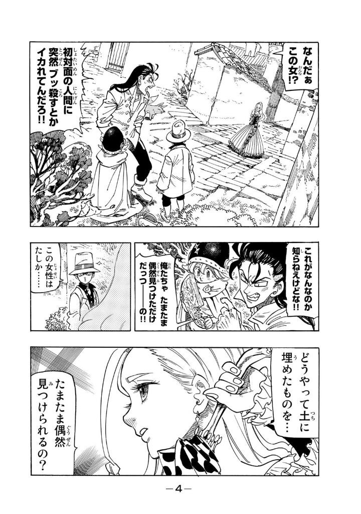 黙示録の四騎士 3 - mokushiroku no yonkishi 3 - four knights of the apocalypse 3