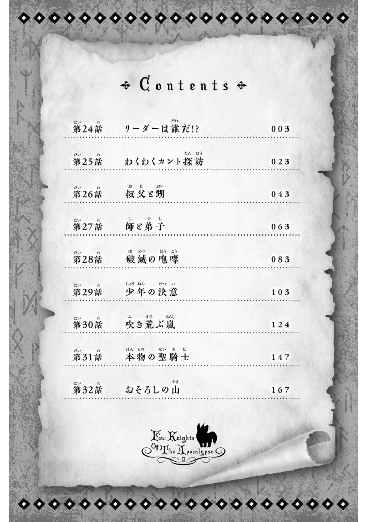 黙示録の四騎士 4 - mokushiroku no yonkishi 4 - four knights of the apocalypse 4