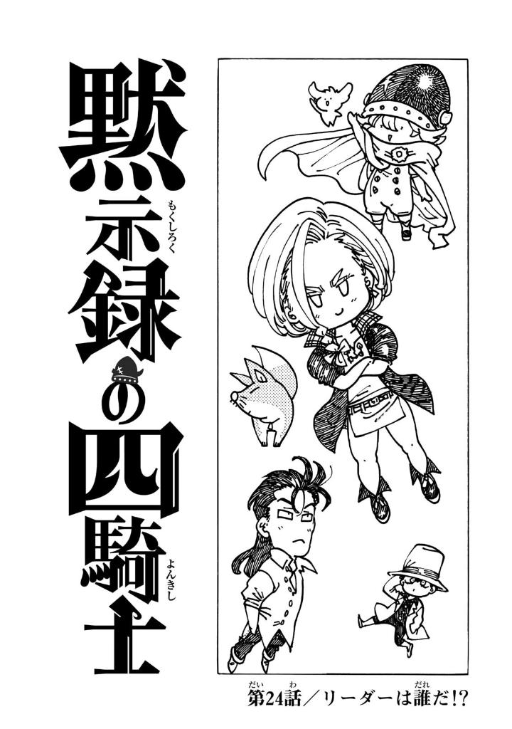 黙示録の四騎士 4 - mokushiroku no yonkishi 4 - four knights of the apocalypse 4