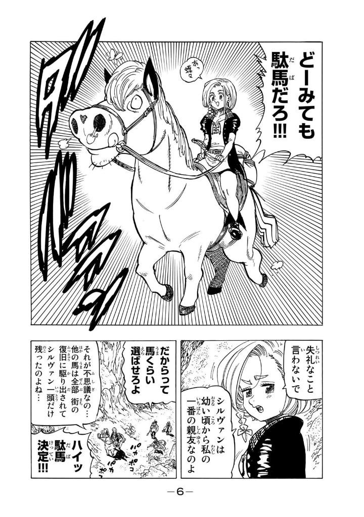 黙示録の四騎士 4 - mokushiroku no yonkishi 4 - four knights of the apocalypse 4