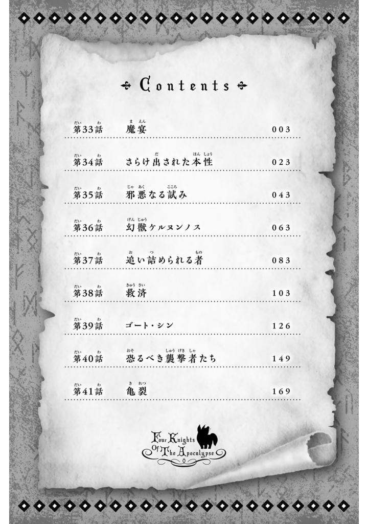 黙示録の四騎士 5 - mokushiroku no yonkishi 5 - four knights of the apocalypse 5