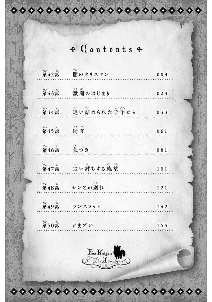 黙示録の四騎士 6 - mokushiroku no yonkishi 6 - four knights of the apocalypse 6