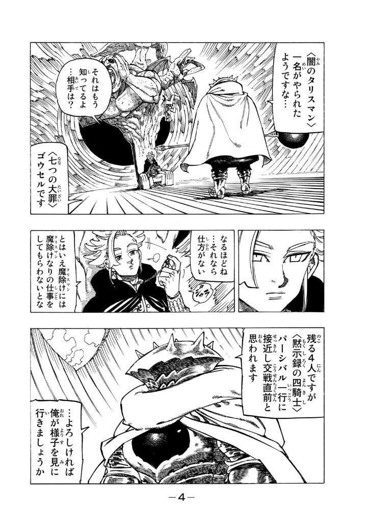 黙示録の四騎士 6 - mokushiroku no yonkishi 6 - four knights of the apocalypse 6