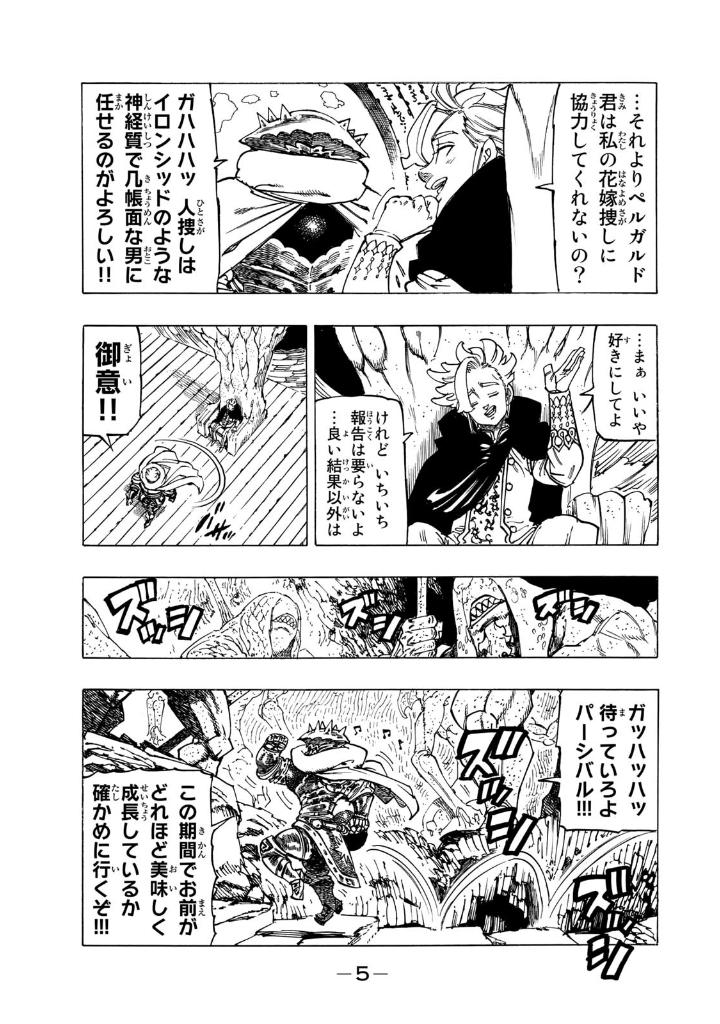 黙示録の四騎士 6 - mokushiroku no yonkishi 6 - four knights of the apocalypse 6