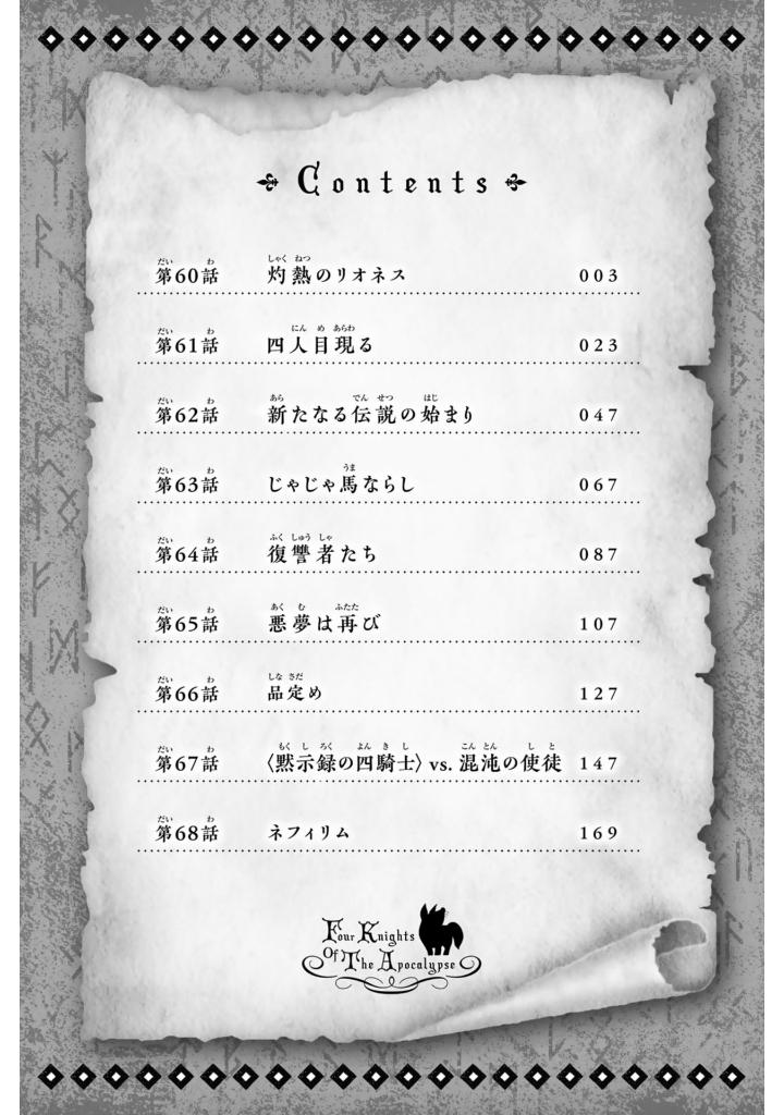 黙示録の四騎士 8 - mokushiroku no yonkishi 8 - four knights of the apocalypse 8