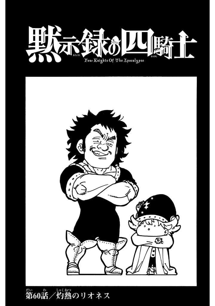 黙示録の四騎士 8 - mokushiroku no yonkishi 8 - four knights of the apocalypse 8