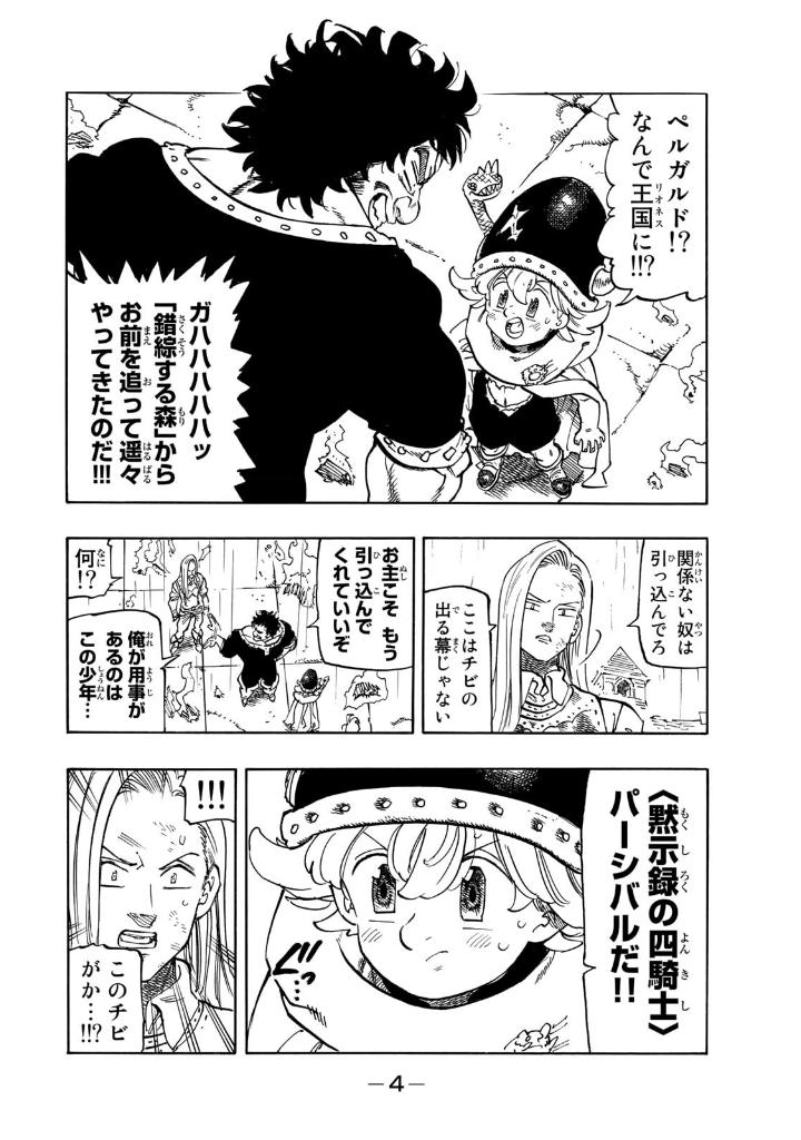 黙示録の四騎士 8 - mokushiroku no yonkishi 8 - four knights of the apocalypse 8