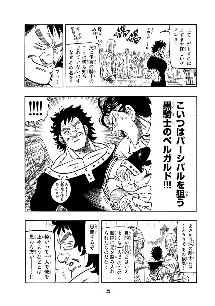 黙示録の四騎士 8 - mokushiroku no yonkishi 8 - four knights of the apocalypse 8