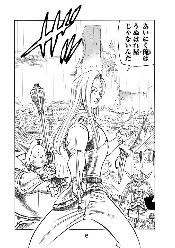 黙示録の四騎士 8 - mokushiroku no yonkishi 8 - four knights of the apocalypse 8