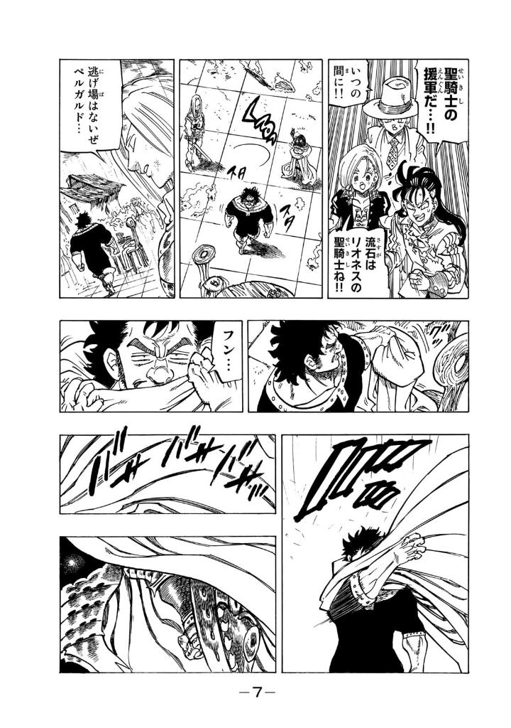 黙示録の四騎士 8 - mokushiroku no yonkishi 8 - four knights of the apocalypse 8