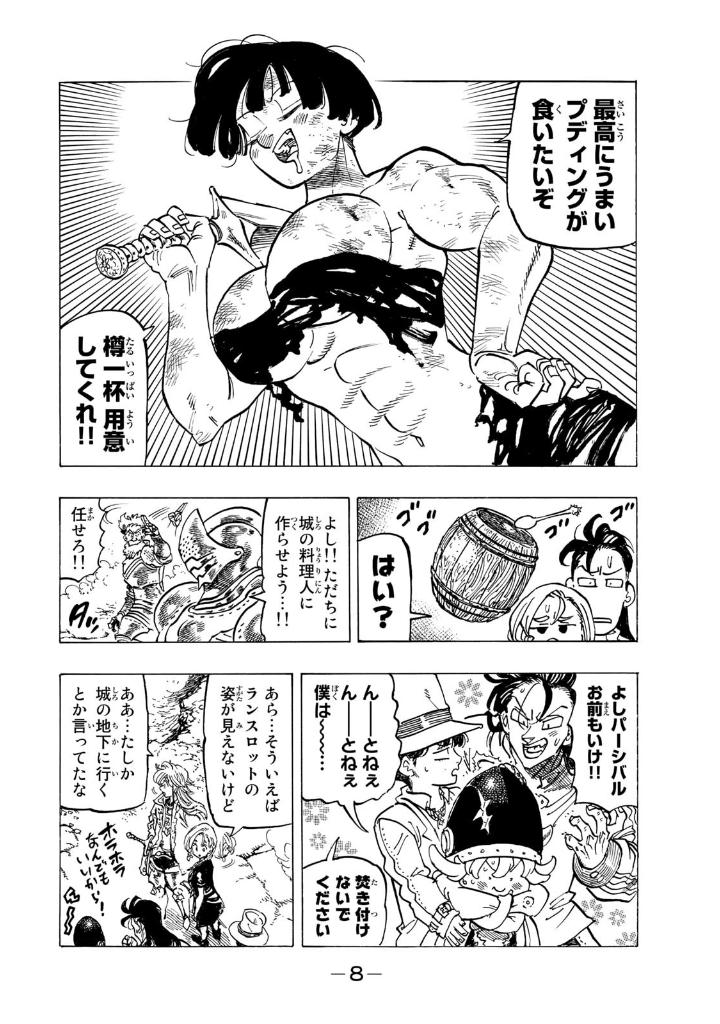 黙示録の四騎士 9 - mokushiroku no yonkishi 9 - four knights of the apocalypse 9