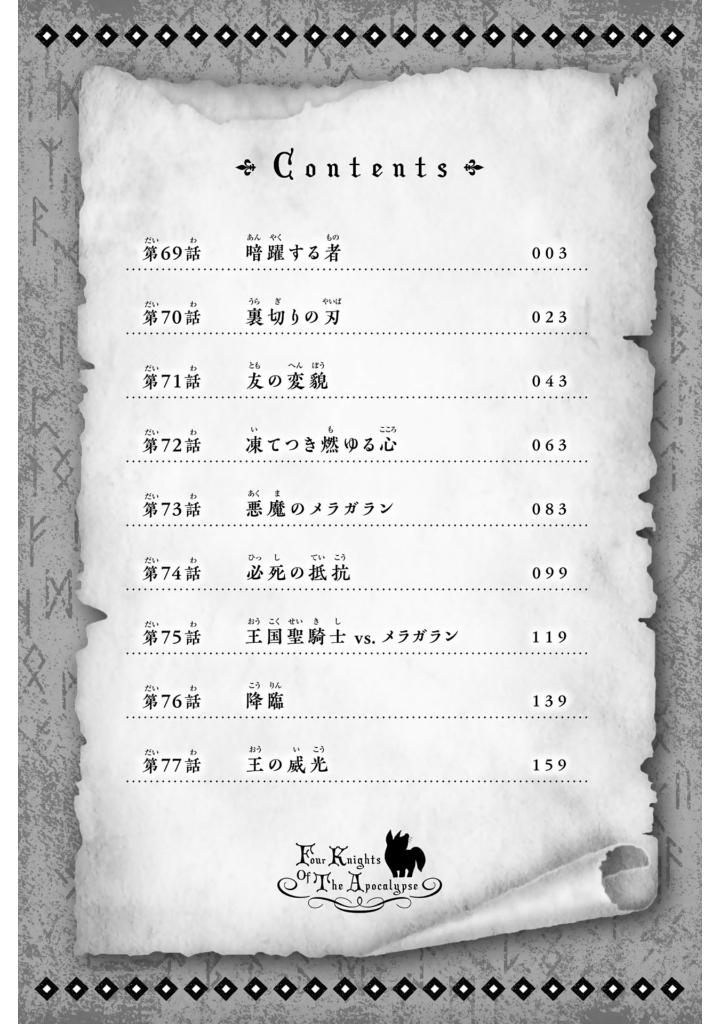 黙示録の四騎士 9 - mokushiroku no yonkishi 9 - four knights of the apocalypse 9