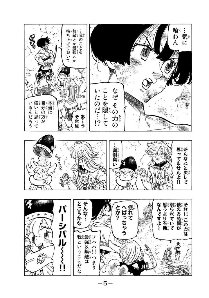 黙示録の四騎士 9 - mokushiroku no yonkishi 9 - four knights of the apocalypse 9