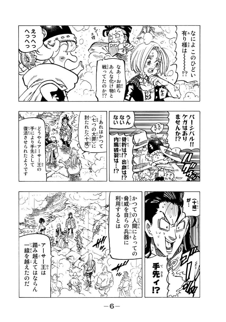 黙示録の四騎士 9 - mokushiroku no yonkishi 9 - four knights of the apocalypse 9