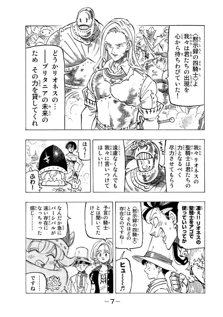 黙示録の四騎士 9 - mokushiroku no yonkishi 9 - four knights of the apocalypse 9